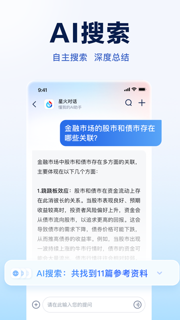 讯飞星火