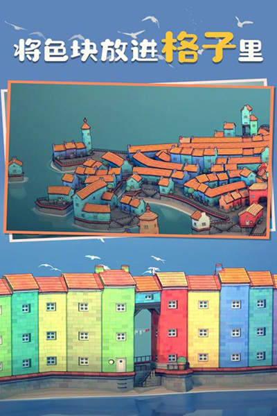 城镇叠叠乐官方版