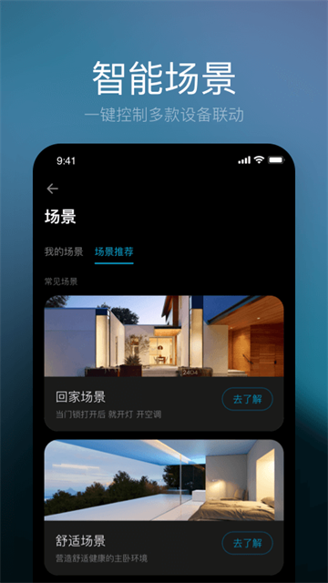 星络家居