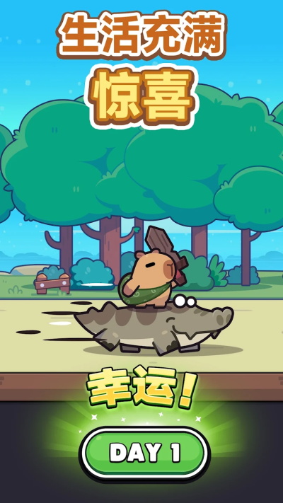 卡皮巴拉go游戏