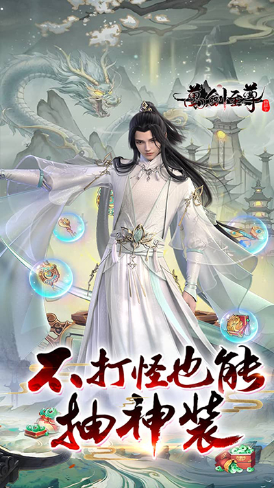万剑至尊