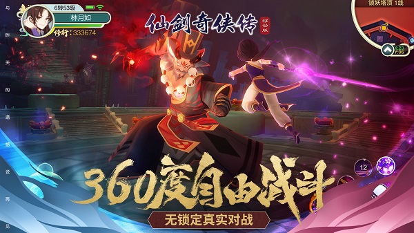 仙剑奇侠传移动版