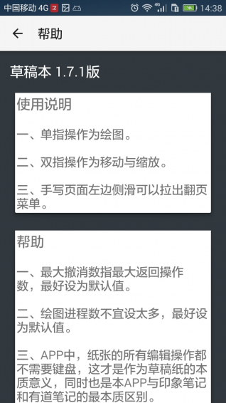 手写草稿本