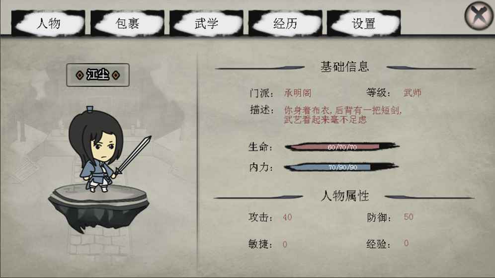 武林尘缘