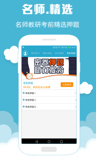 执业西药师考试