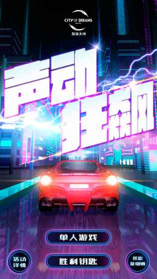 声动狂飙LOUD ‘N’ FAST