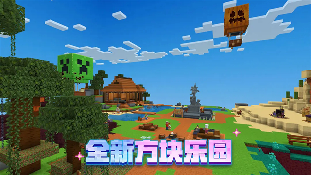 我的世界移动版正版