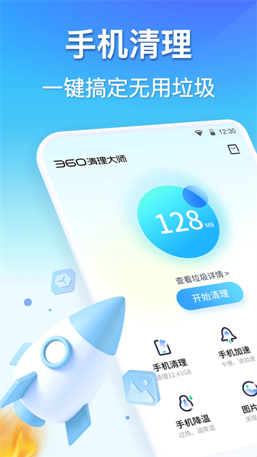 清理大师