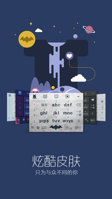 章鱼输入法免费版