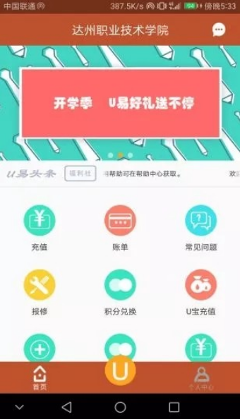 U易