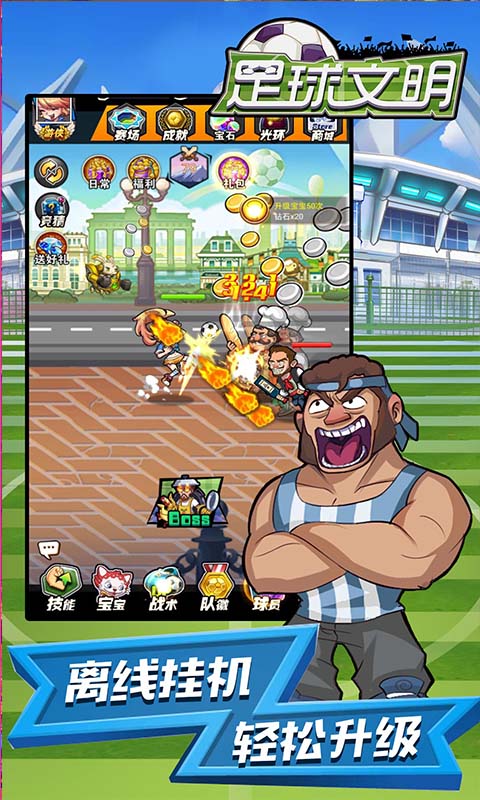 足球文明 足球文明