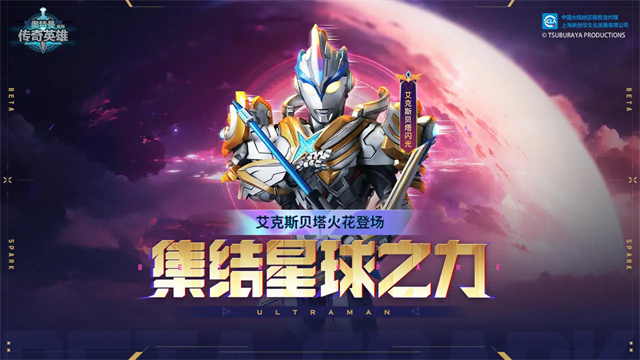 奥特曼传奇英雄2 bt服官方正版
