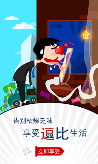 酷划搞笑段子手