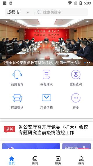 四川公安