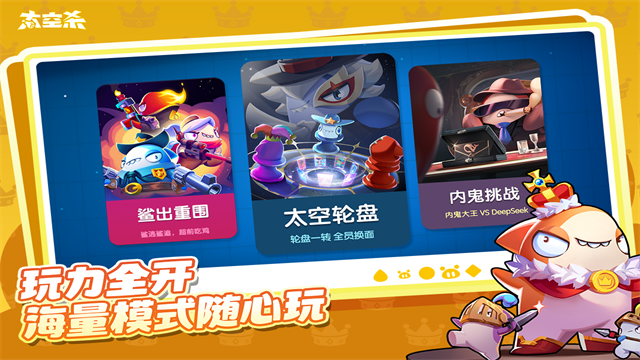 太空杀官方版正版