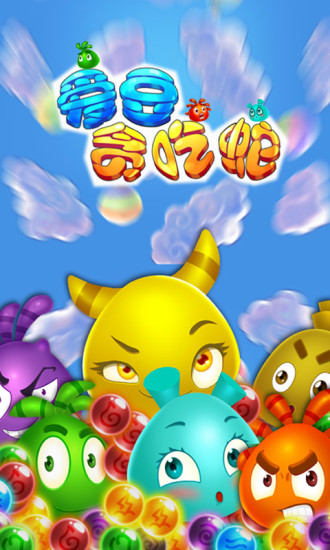 爱豆贪吃蛇