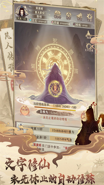 凡人传说官网版 凡人传说官网版