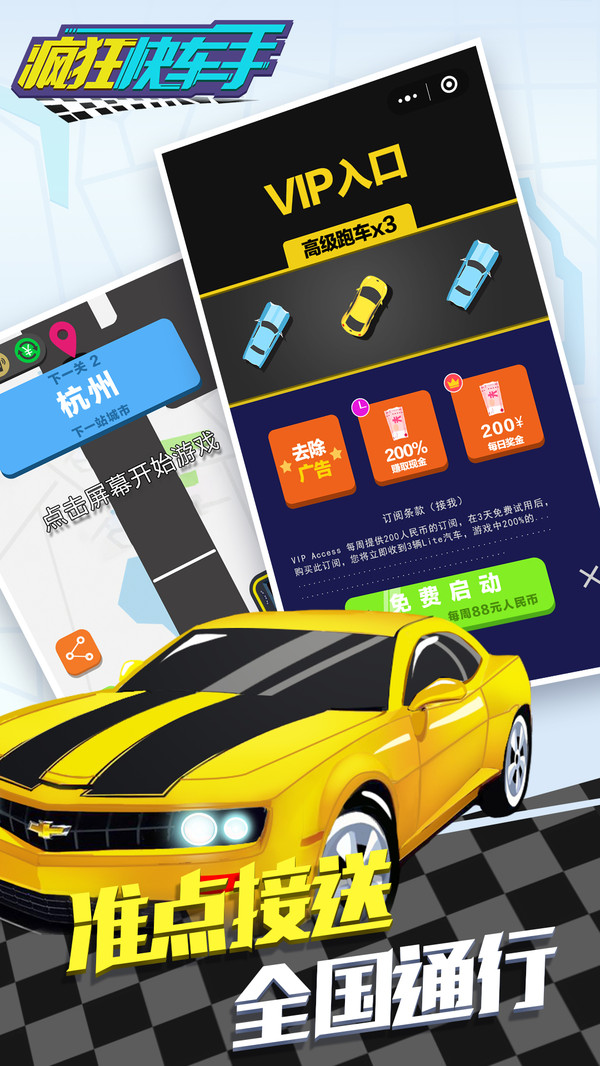 全民漂移飞车