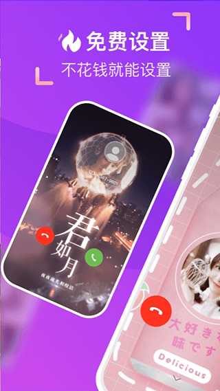 爱上来电秀