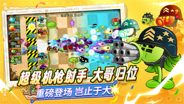 植物大战僵尸2最新版