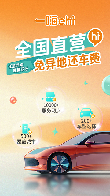 一嗨租车