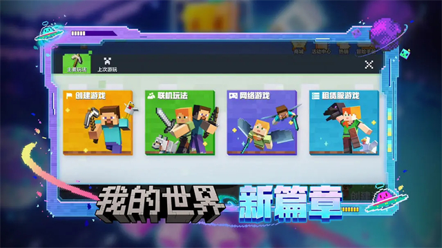 我的世界移动版正版