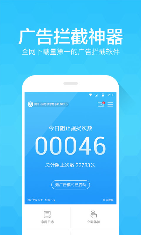 净网大师Pro