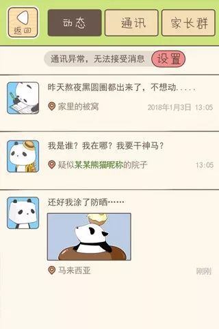 旅行熊猫历险记