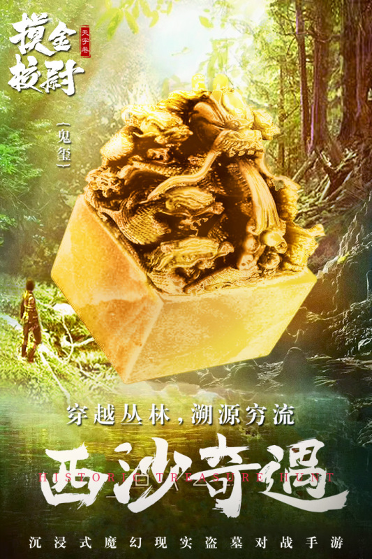 摸金校尉天字卷