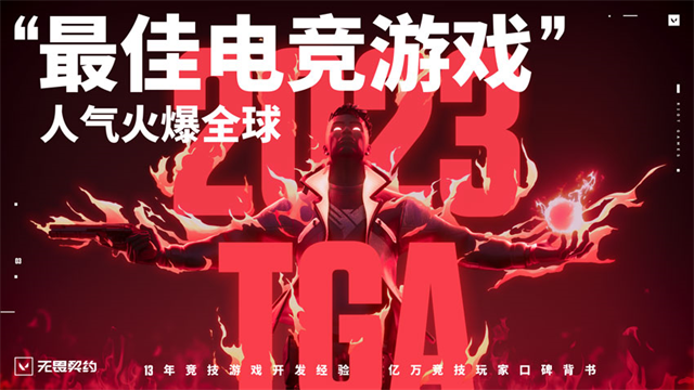 无畏契约手游下载