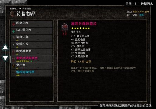 地牢勇士汉化版