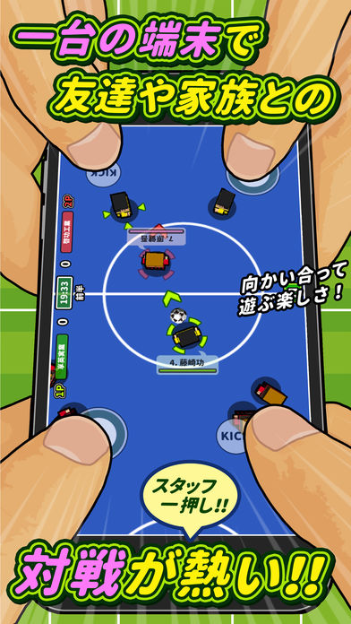 机でサッカー