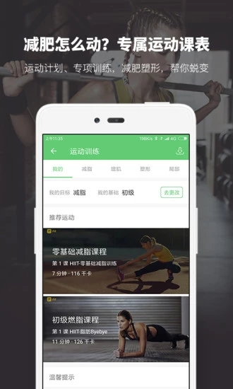 小白健身 小白健身