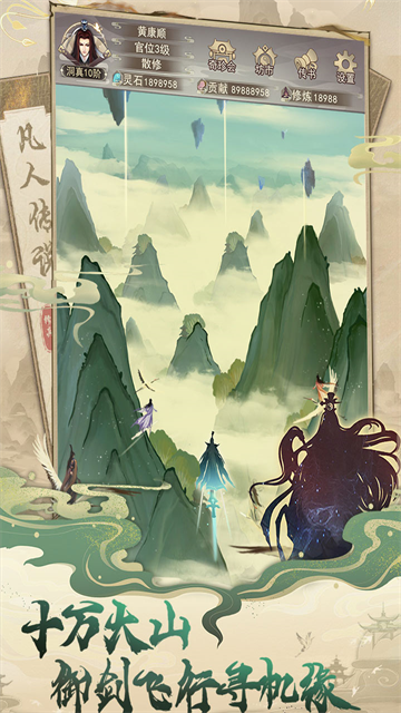 凡人传说官网版