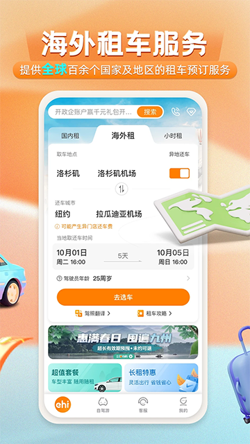 一嗨租车