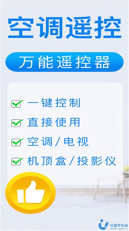 万能电视遥控器王