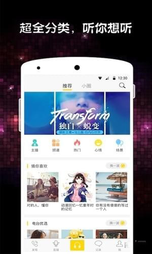 倾听FM电台