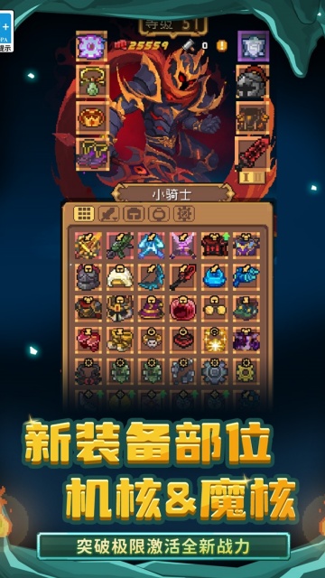 元气骑士最新版破解