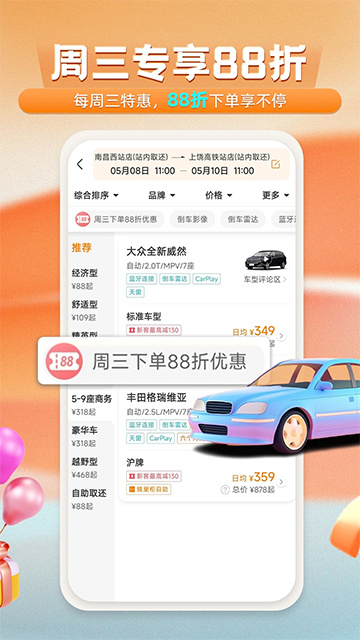 一嗨租车
