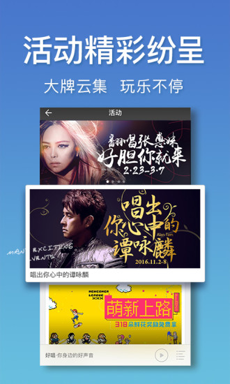 好唱Show