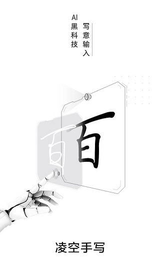 百度输入法AI探索版