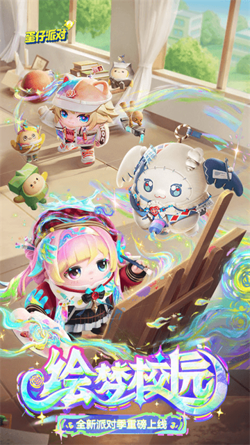 蛋仔派对国际服