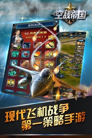 空战帝国