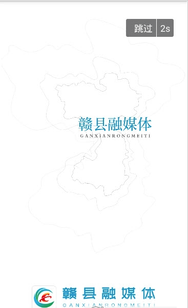 赣县融媒体