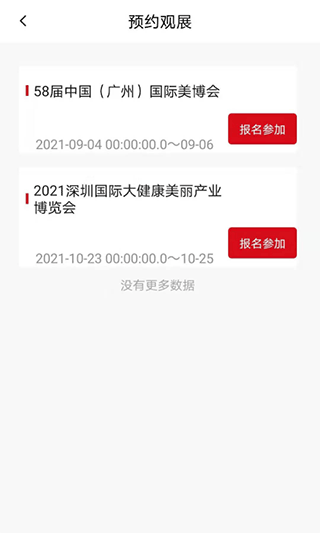 美博会