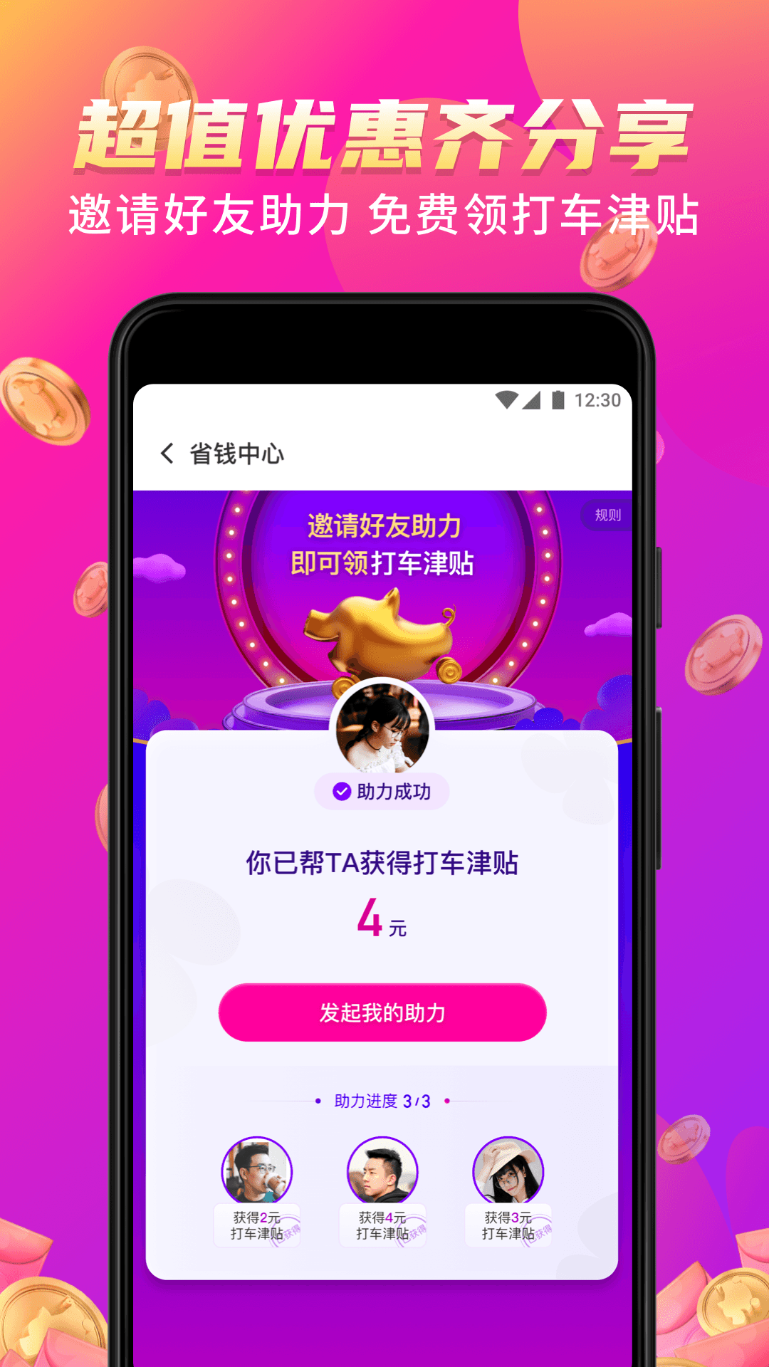 花小猪司机端