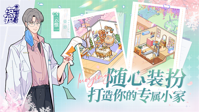 落樱2:千乐之章