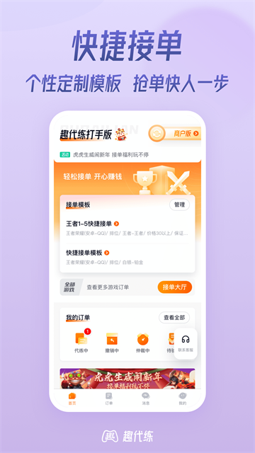 趣代练