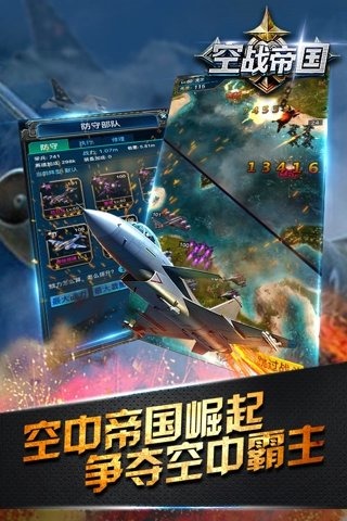 空战帝国
