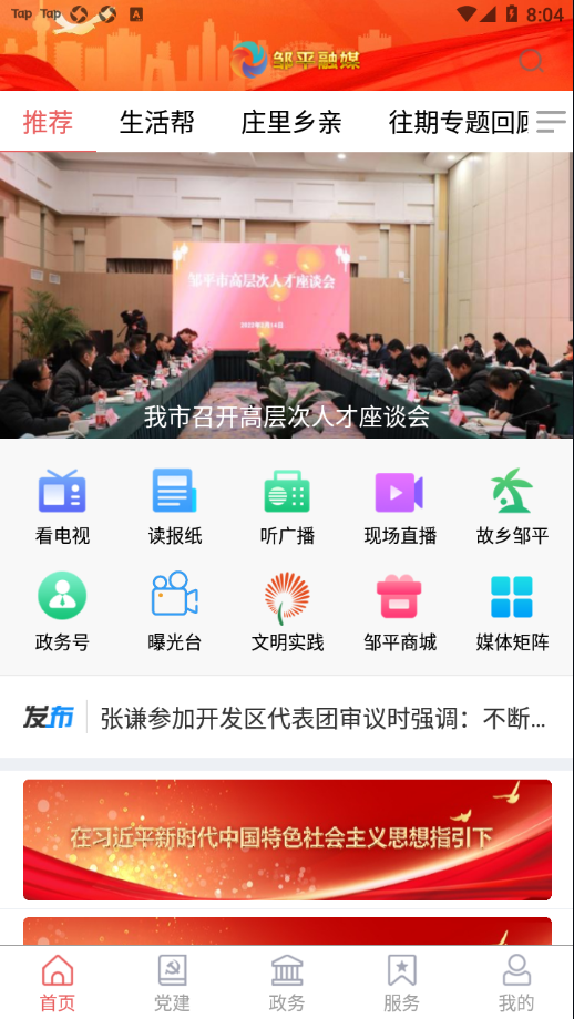 邹平融媒 邹平融媒